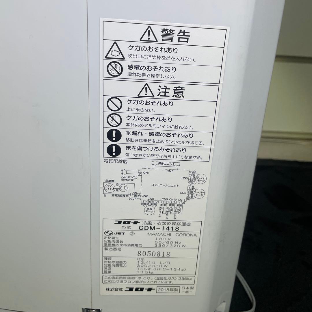 ポ*ョ様 コロナ 冷風・衣類乾燥除湿機 CDM-1418