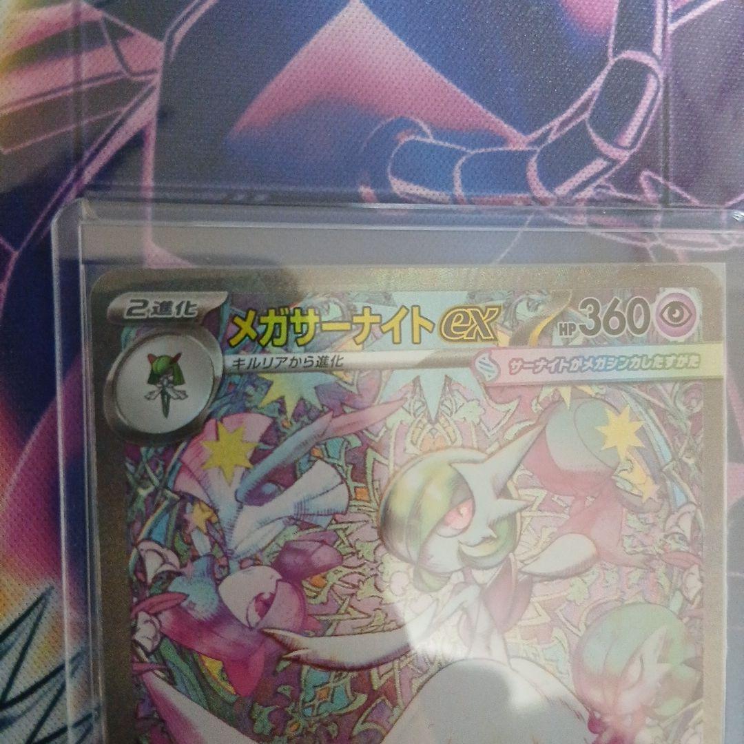 ポケモンカード　メガサーナイトex SAR 087/063 メガシンフォニア