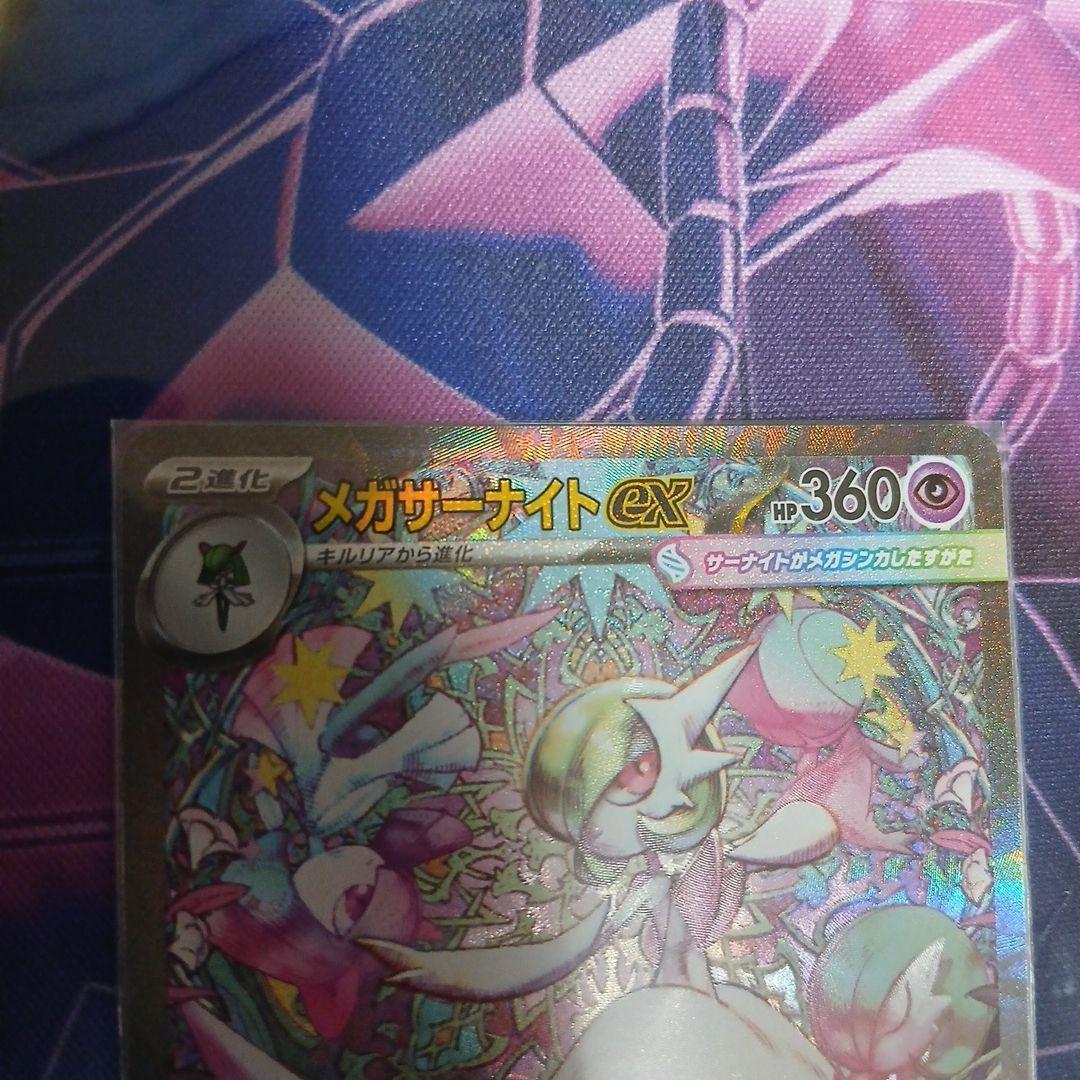ポケモンカード　メガサーナイトex SAR 087/063 メガシンフォニア