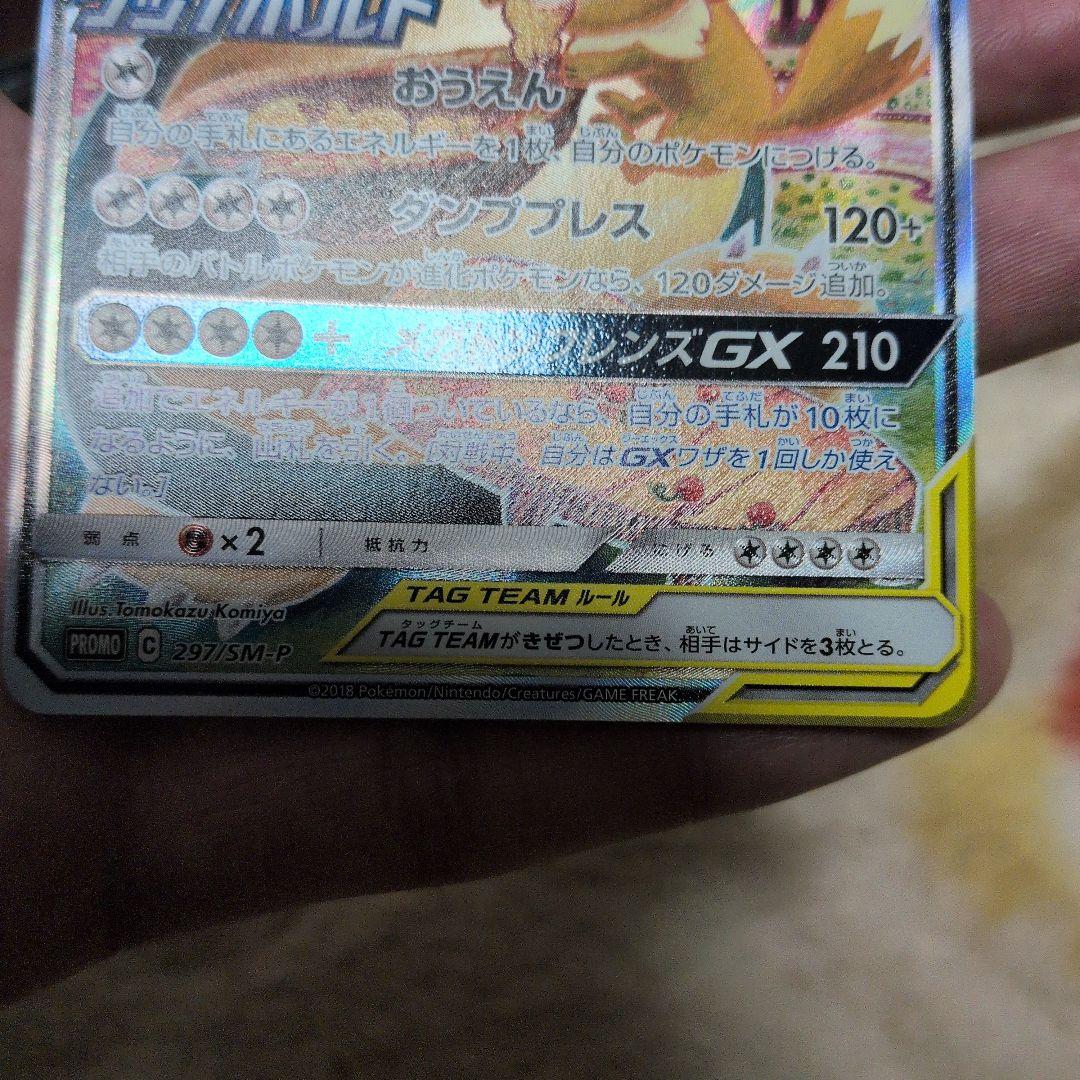 イーブイ＆カビゴンGX PROMO SM-Pプロモカード 297/SM-P