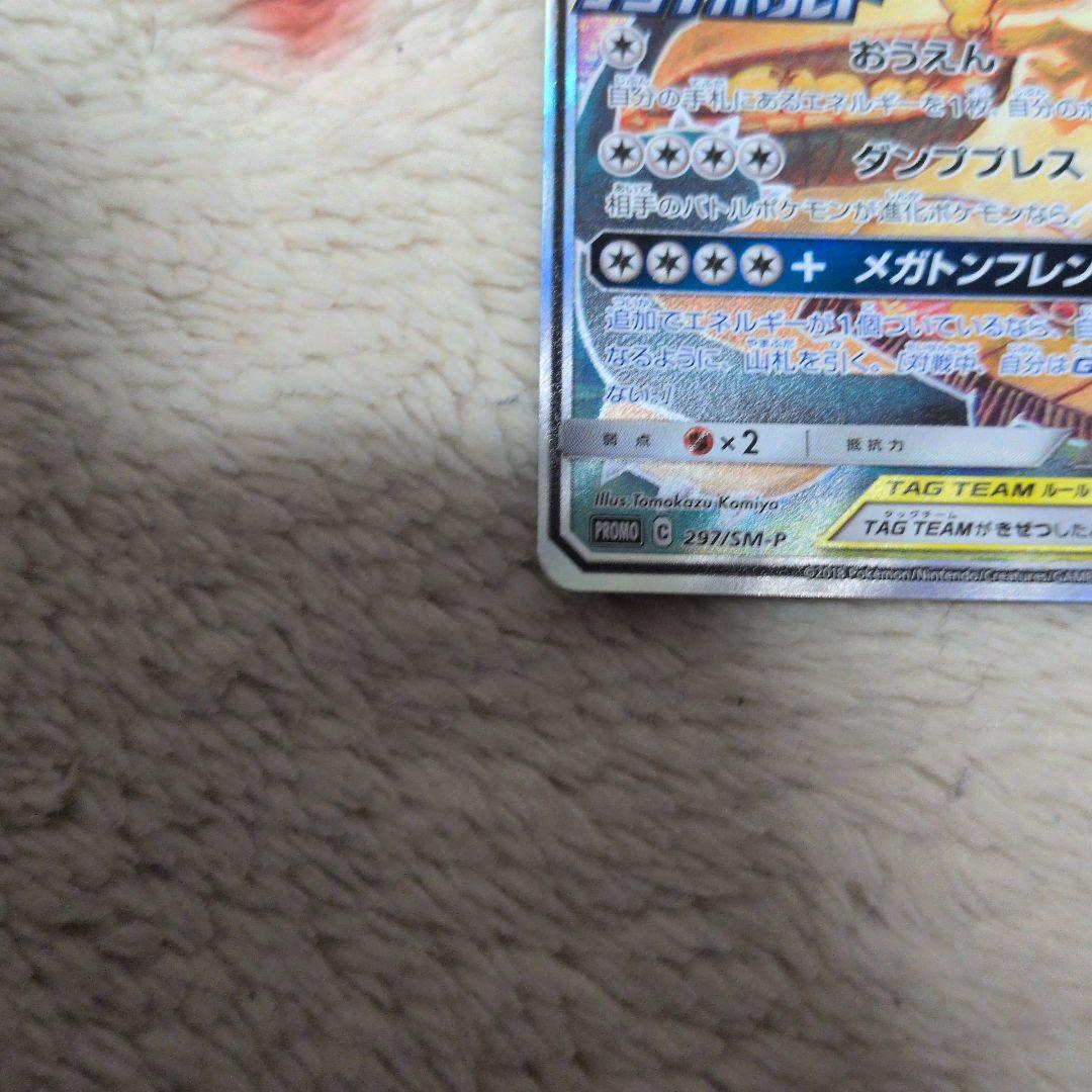 イーブイ＆カビゴンGX PROMO SM-Pプロモカード 297/SM-P