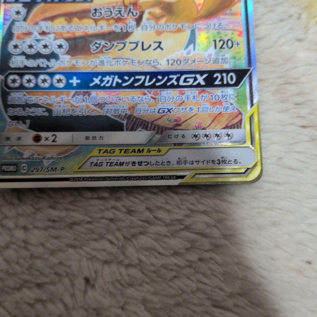 イーブイ＆カビゴンGX PROMO SM-Pプロモカード 297/SM-P