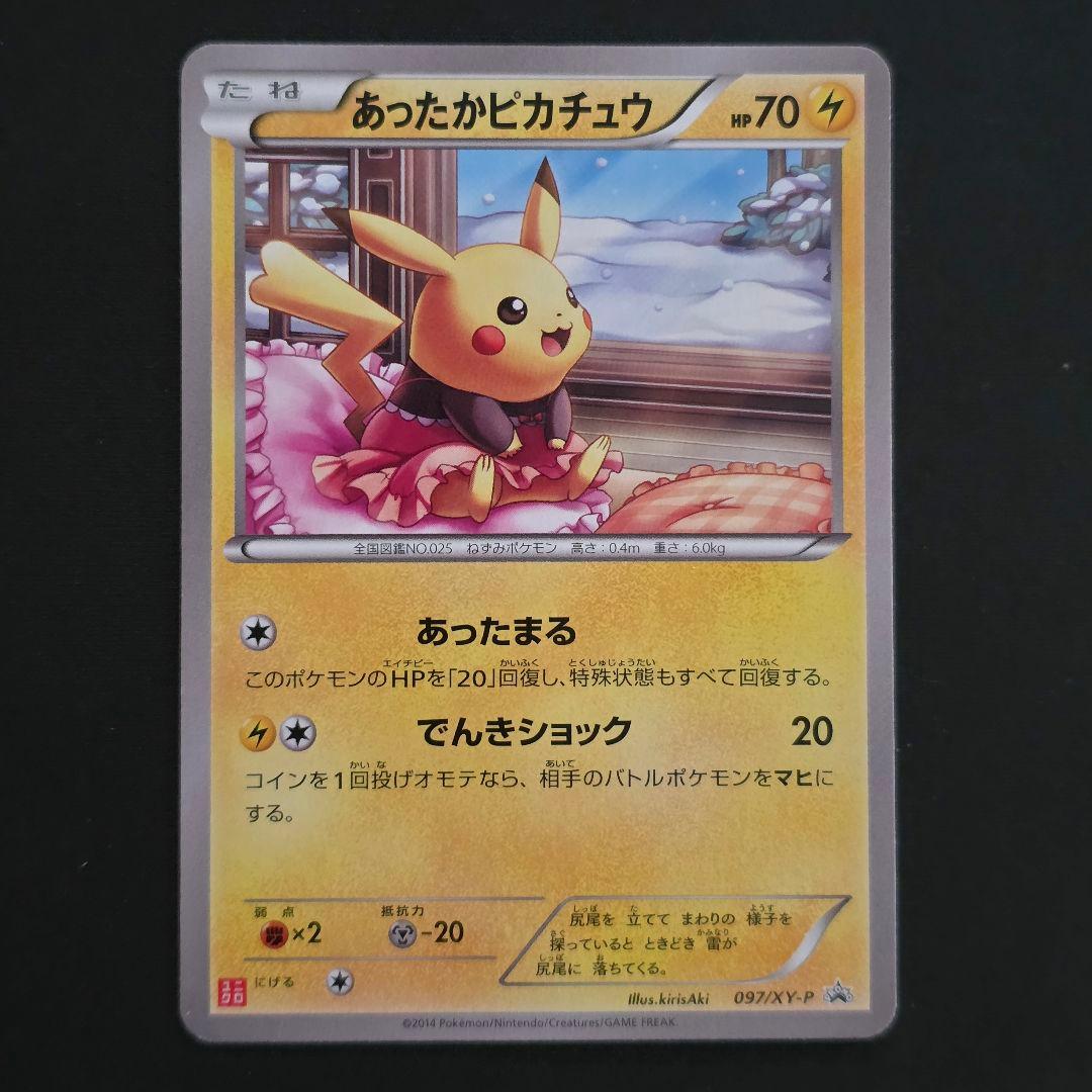 あったかピカチュウ 097/XY-P ユニクロ ポケモンカード