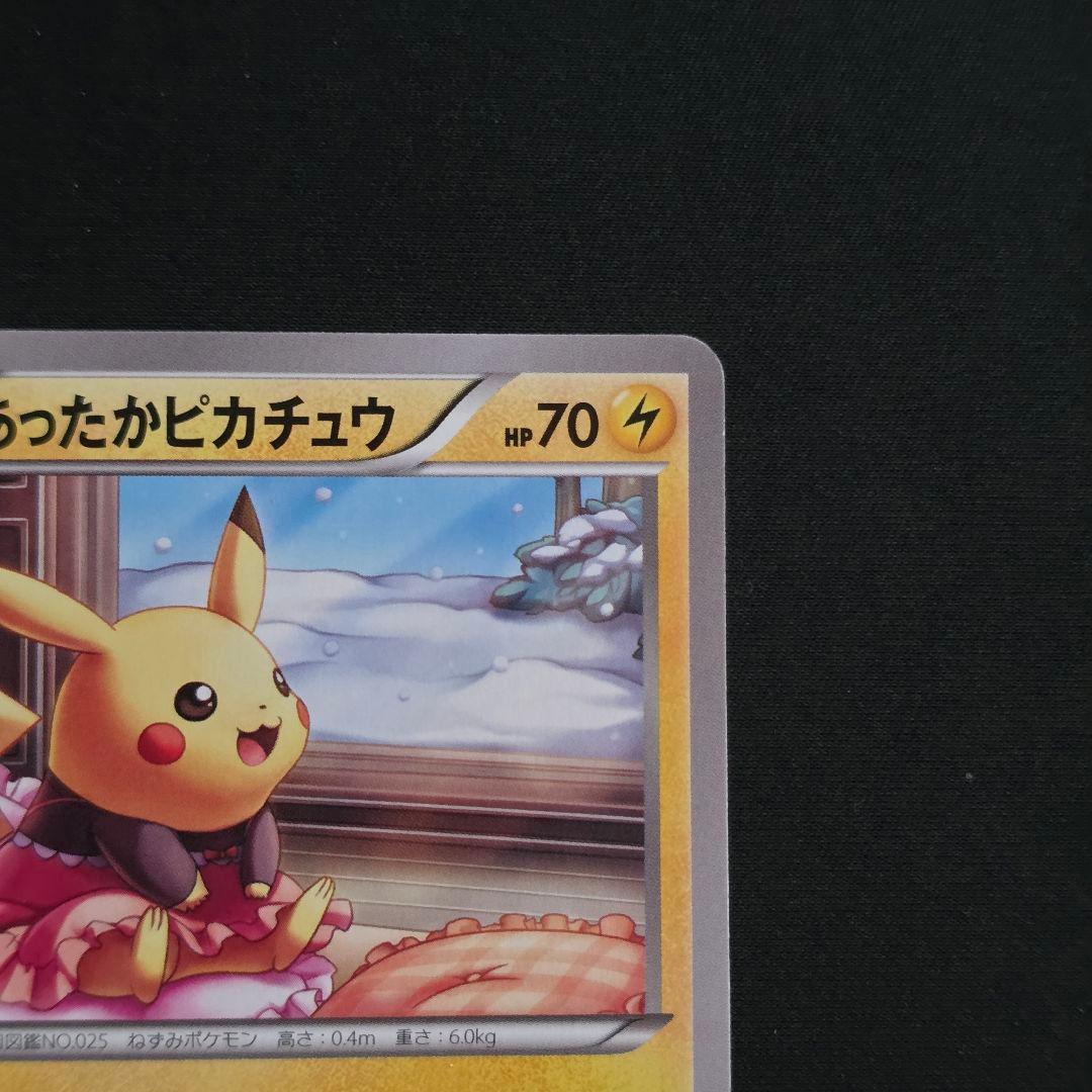 あったかピカチュウ 097/XY-P ユニクロ ポケモンカード
