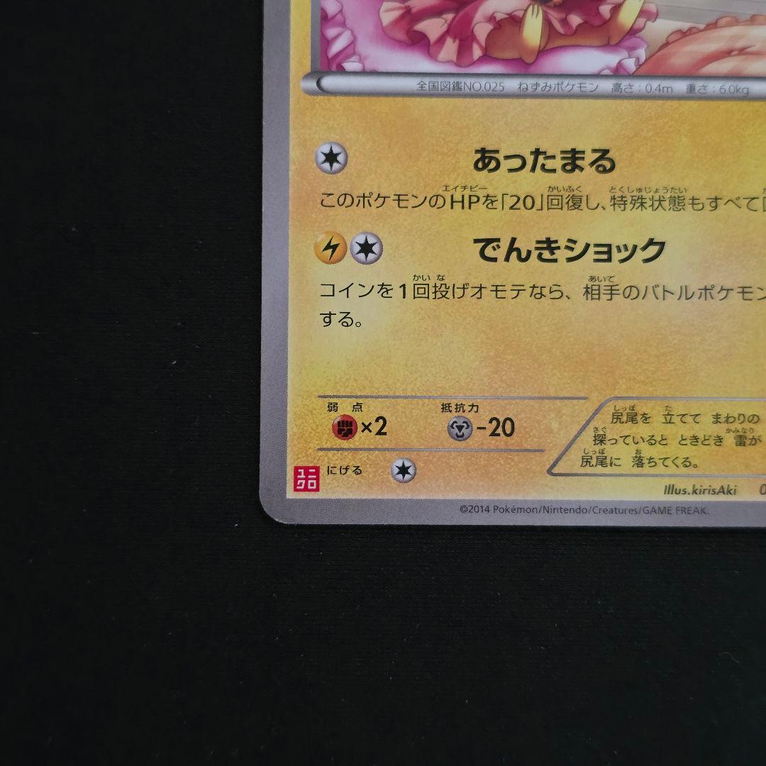 あったかピカチュウ 097/XY-P ユニクロ ポケモンカード