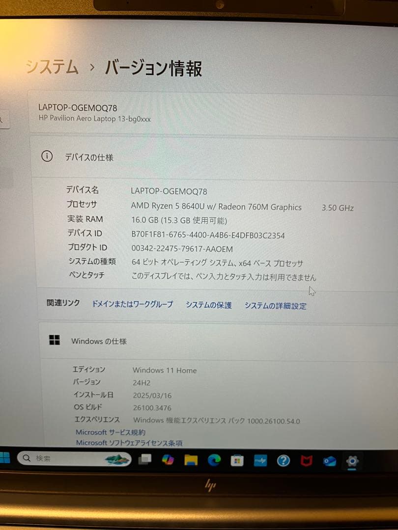 HP Pavilion Aero 13-bg0000 シリーズスタンダードモデル