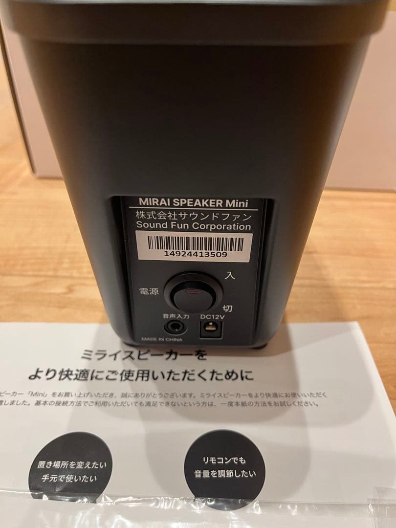 ミライスピーカー　ミニ　美品　使用時間極小