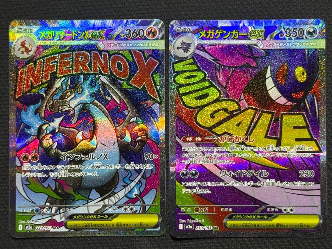 【コンプ】メガドリーム MA10枚セット まとめ売り