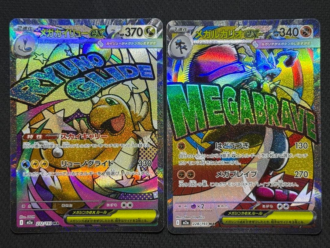 【コンプ】メガドリーム MA10枚セット まとめ売り