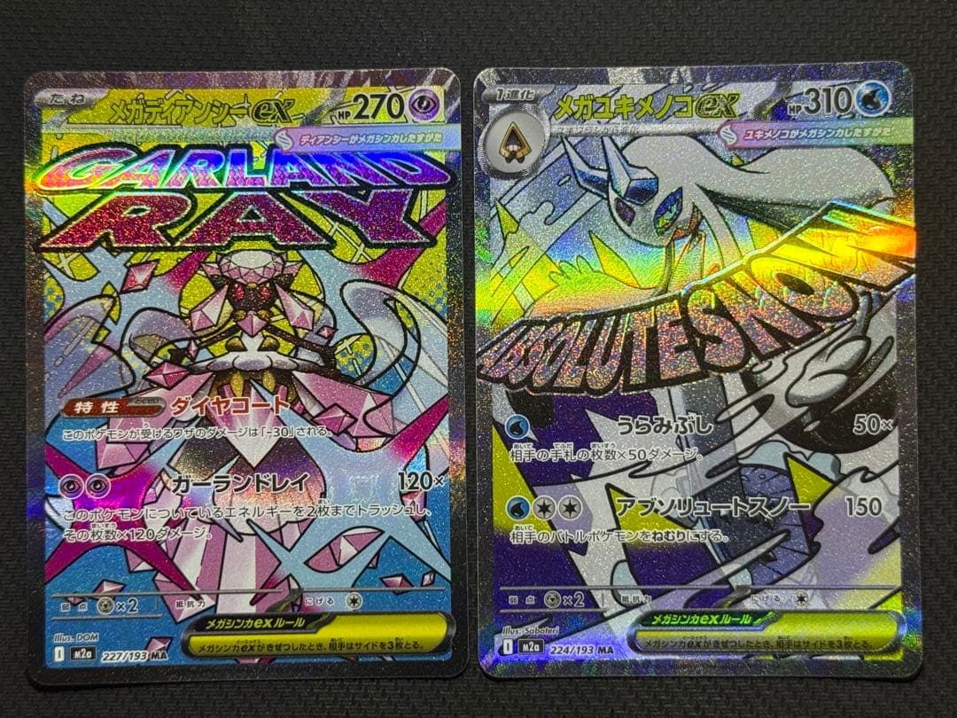 【コンプ】メガドリーム MA10枚セット まとめ売り