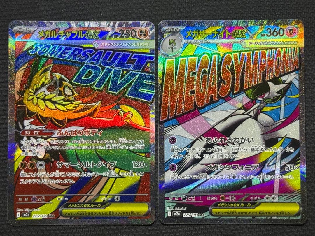 【コンプ】メガドリーム MA10枚セット まとめ売り