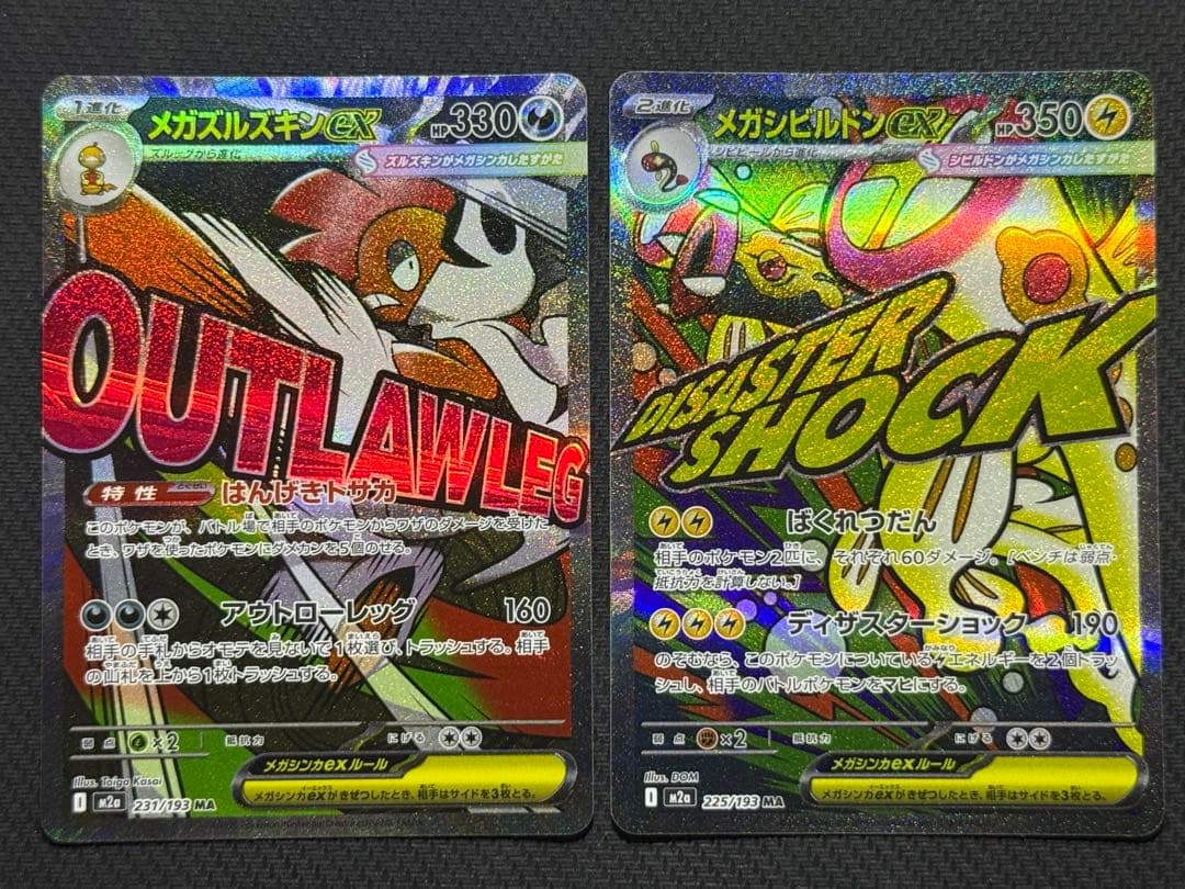 【コンプ】メガドリーム MA10枚セット まとめ売り