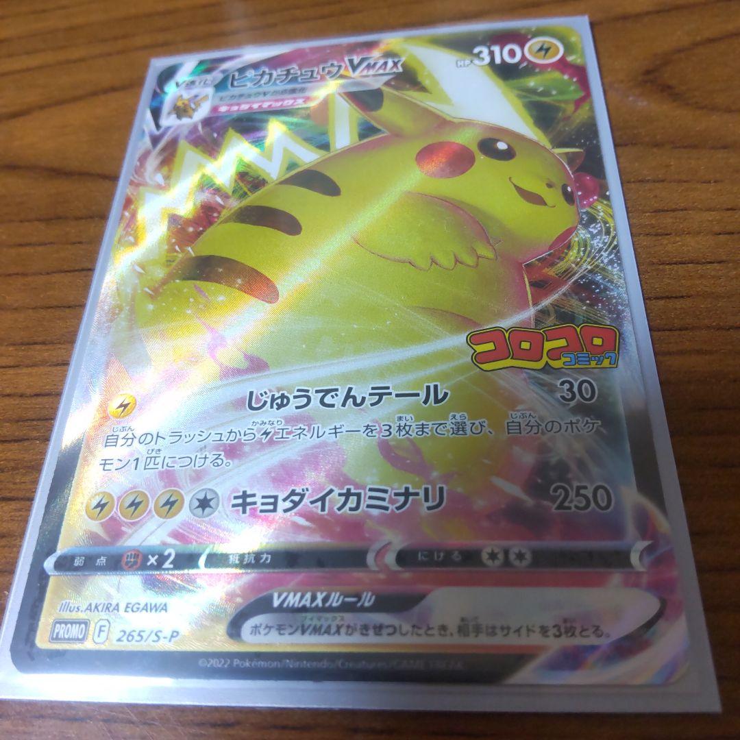 【未開封】ポケモンカード スタートデッキ100 コロコロコミックver.