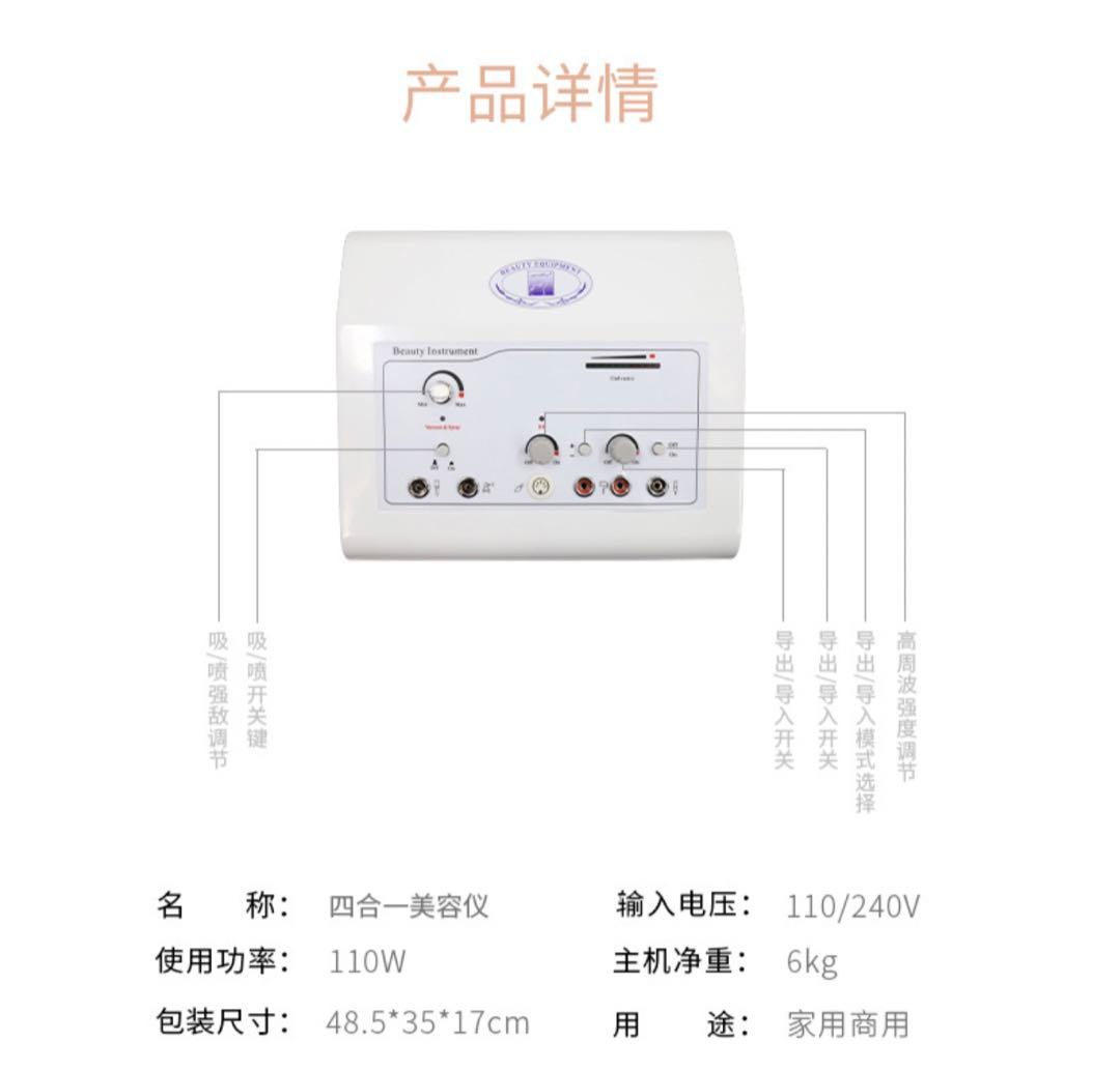 一台4役フェイシャル総合美容機器