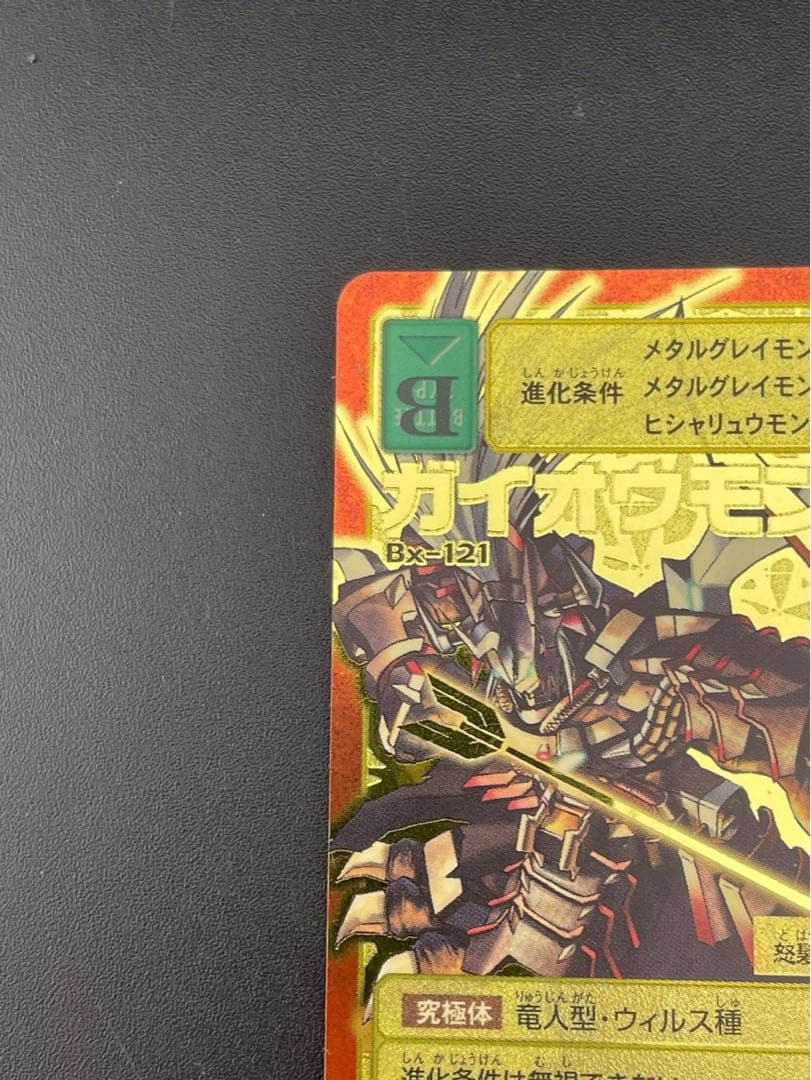 【中古品】ガイオウモン　BX-121 B面　ゴールドエッチングカード　デジタル