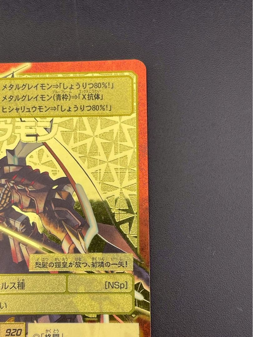 【中古品】ガイオウモン　BX-121 B面　ゴールドエッチングカード　デジタル