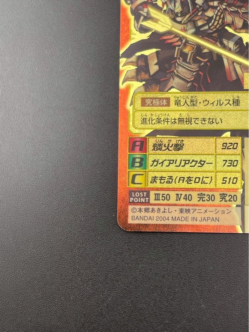 【中古品】ガイオウモン　BX-121 B面　ゴールドエッチングカード　デジタル