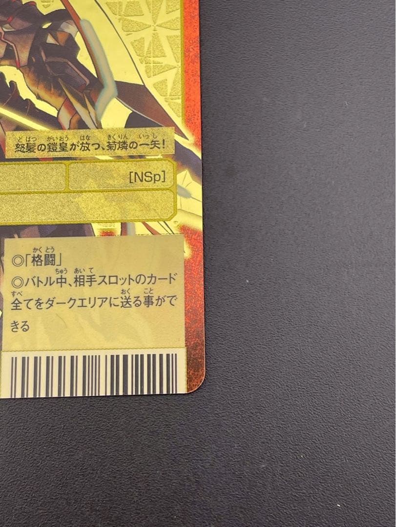 【中古品】ガイオウモン　BX-121 B面　ゴールドエッチングカード　デジタル