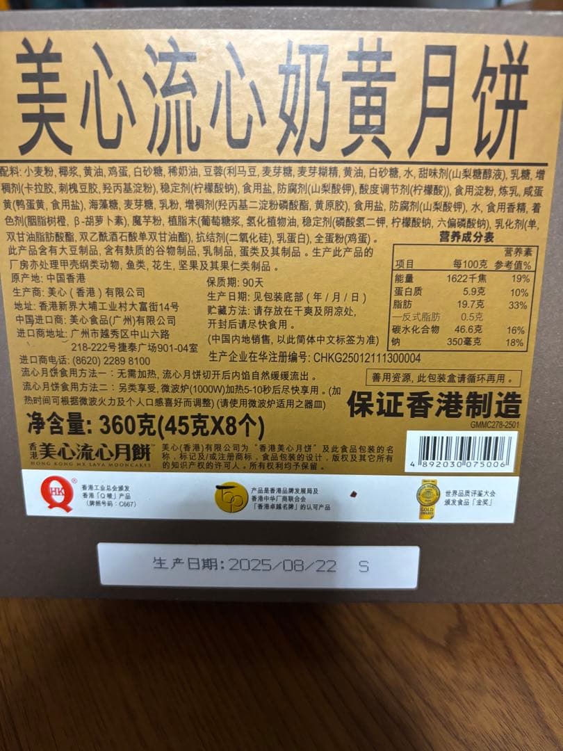 美心流心奶黄月饼 360g 8個入り