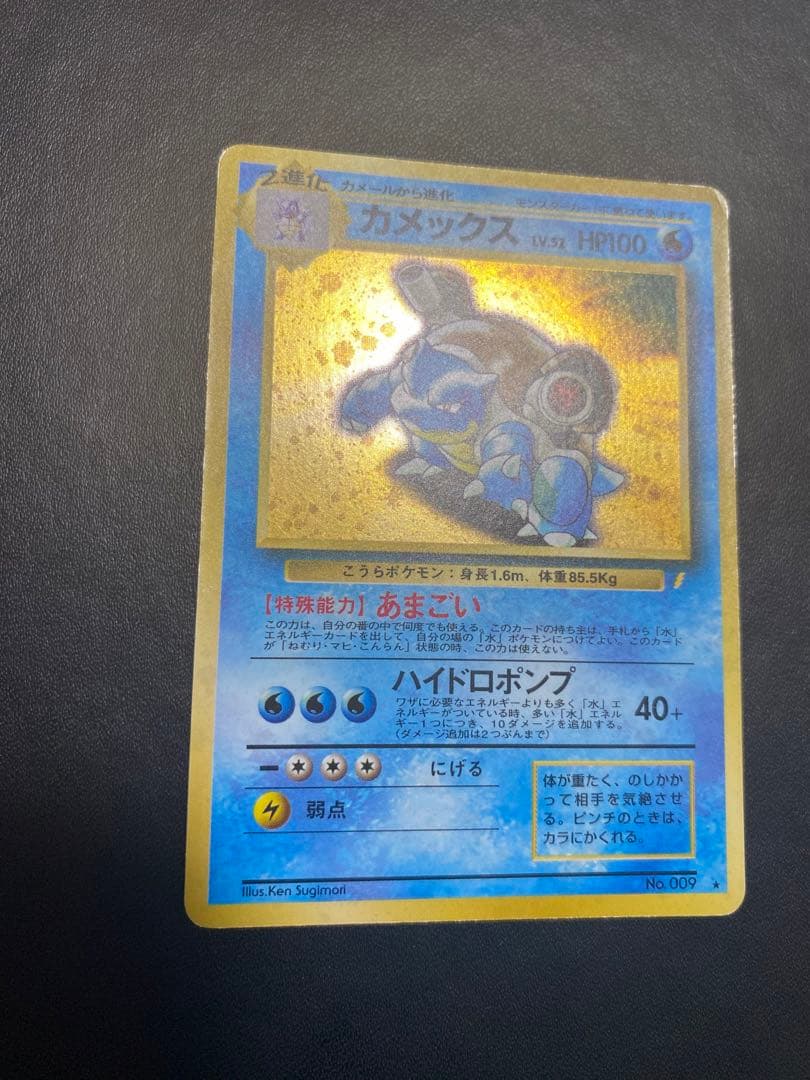 カメックス_「とりかえっこプリーズ」 キャンペーンカード PROMO 旧裏