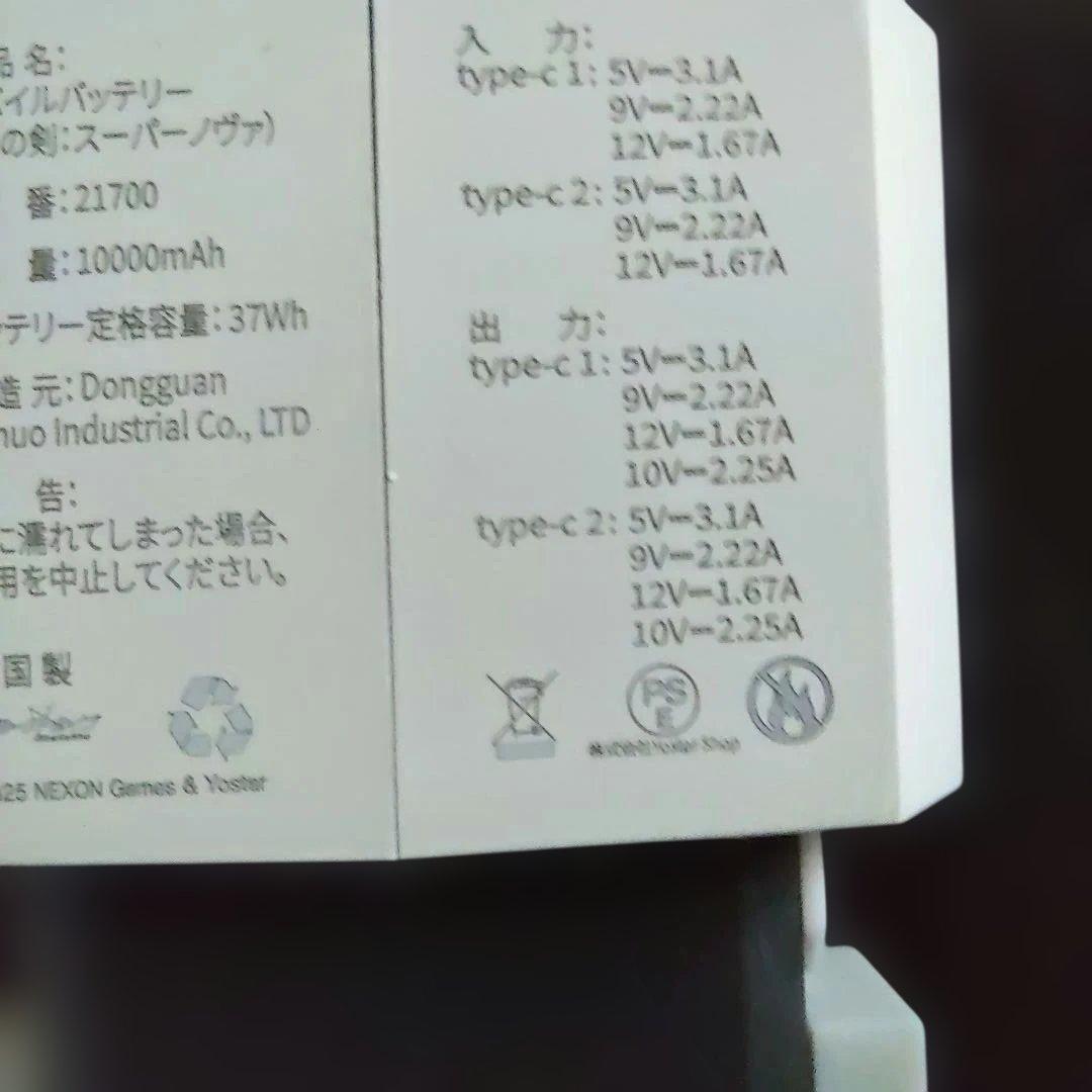 モバイルバッテリー　光の剣　スーパーノヴァ