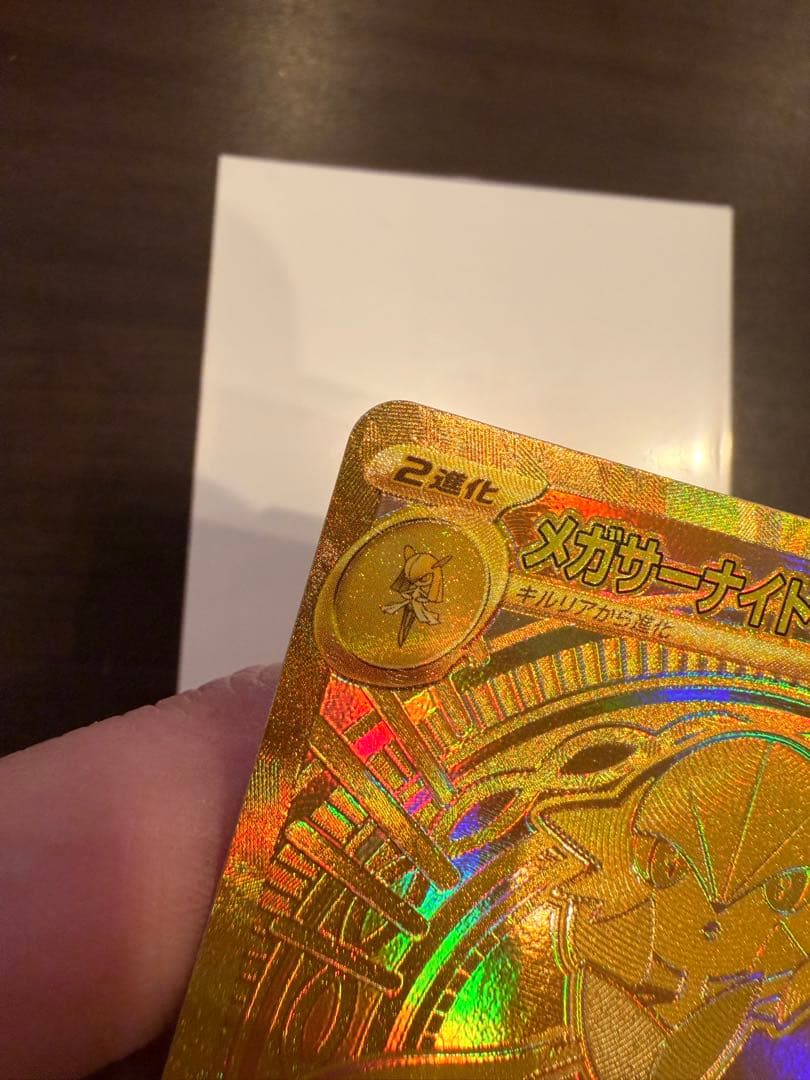 て*ん様 メガサーナイトEX MUR