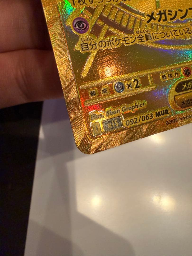 て*ん様 メガサーナイトEX MUR