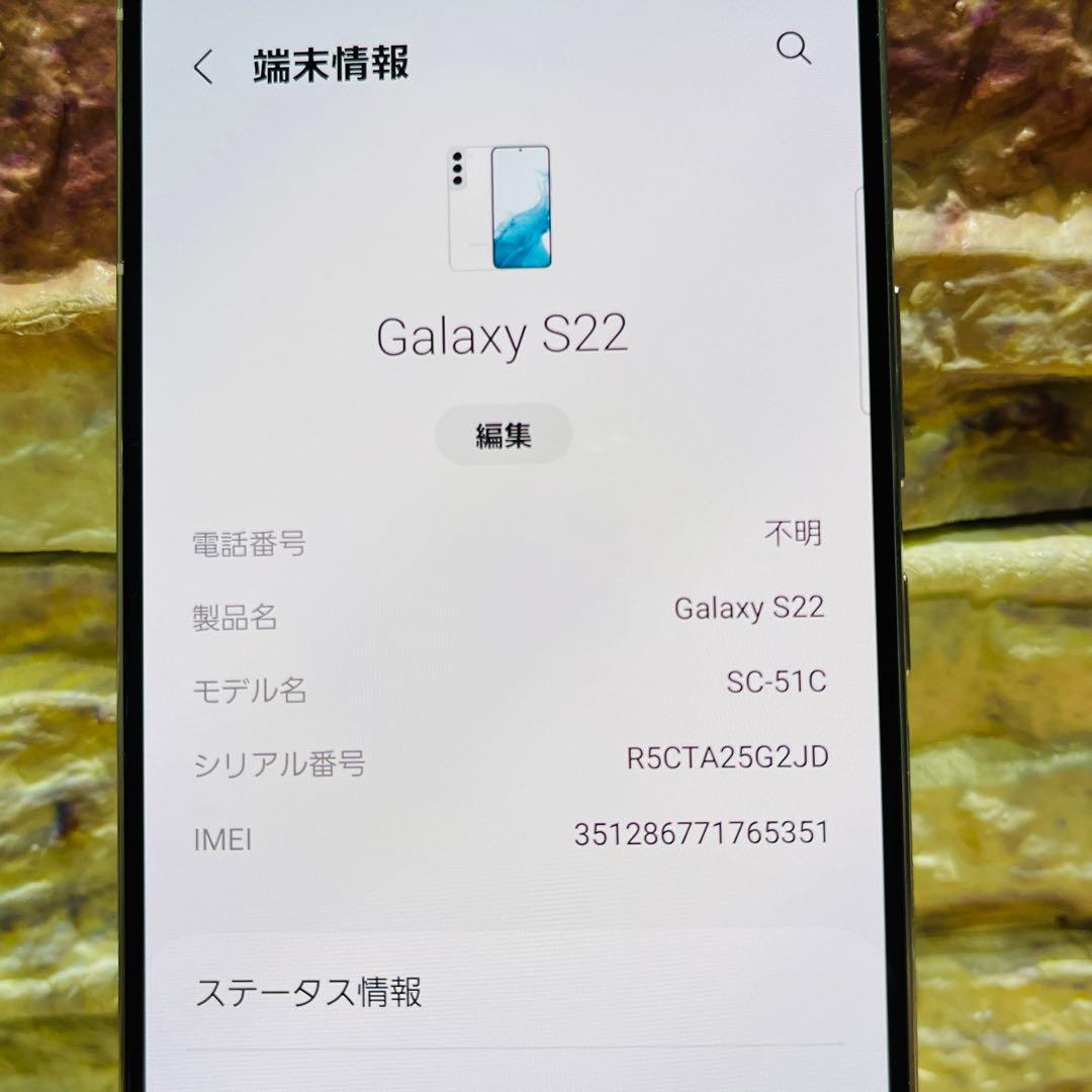 SIMフリー Galaxy S22 256GB ファントムホワイト 電池良好