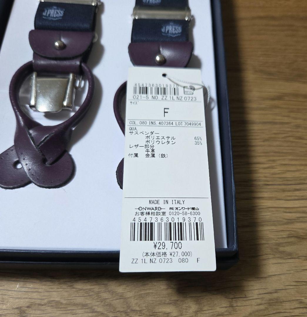 新品未使用【J.PRESS】 サスペンダー　Fサイズ　イタリア製