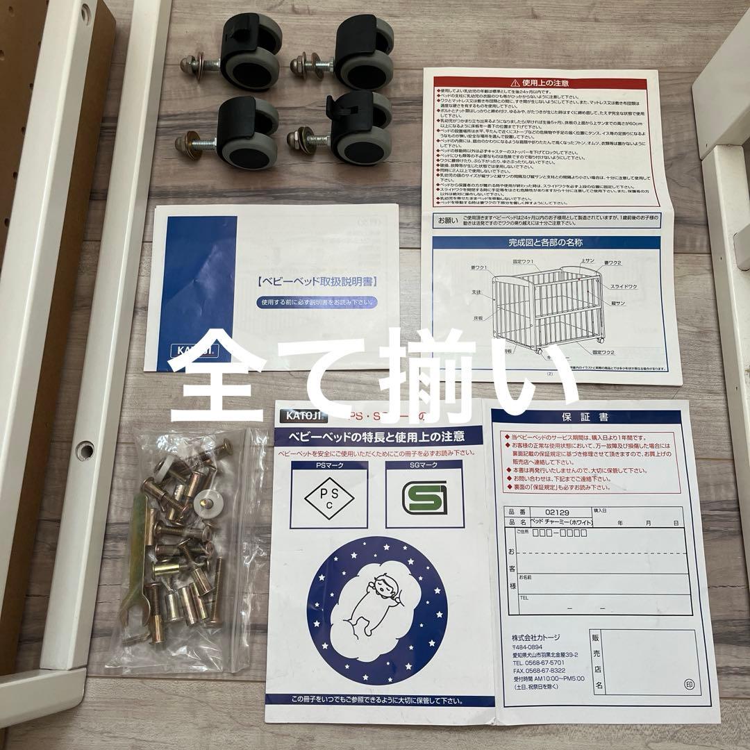 カトージ　KATOJI ベビーベッド　２段　部品揃い　直接引き渡し相談可能　限定