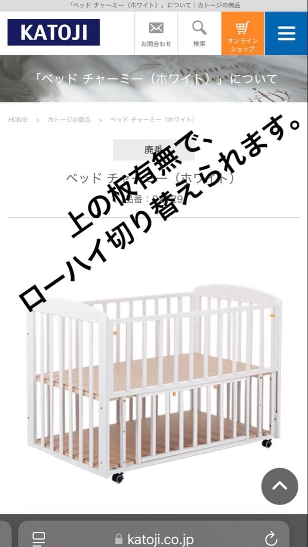 カトージ　KATOJI ベビーベッド　２段　部品揃い　直接引き渡し相談可能　限定