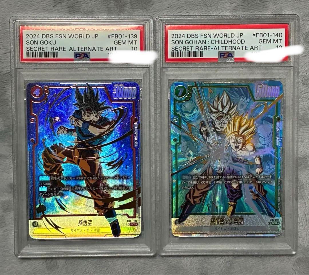 連番✴︎孫悟空 孫悟飯 PSA10 SCR ★ FB01 ブースターパック