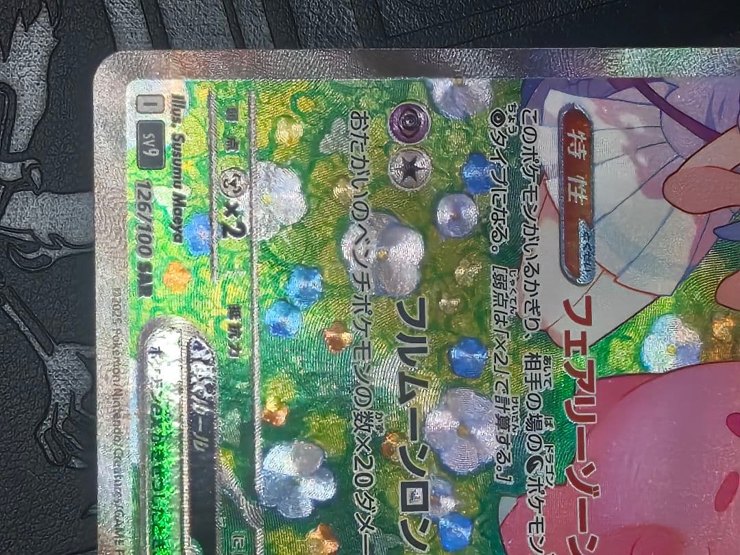 ポケカ　リーリエのピッピex sar