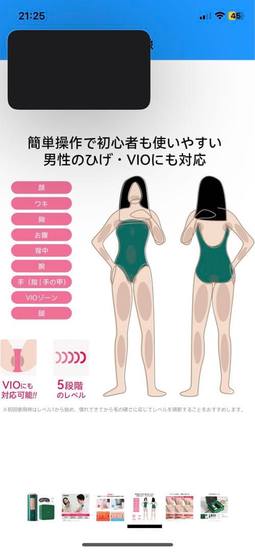 レーザー脱毛器