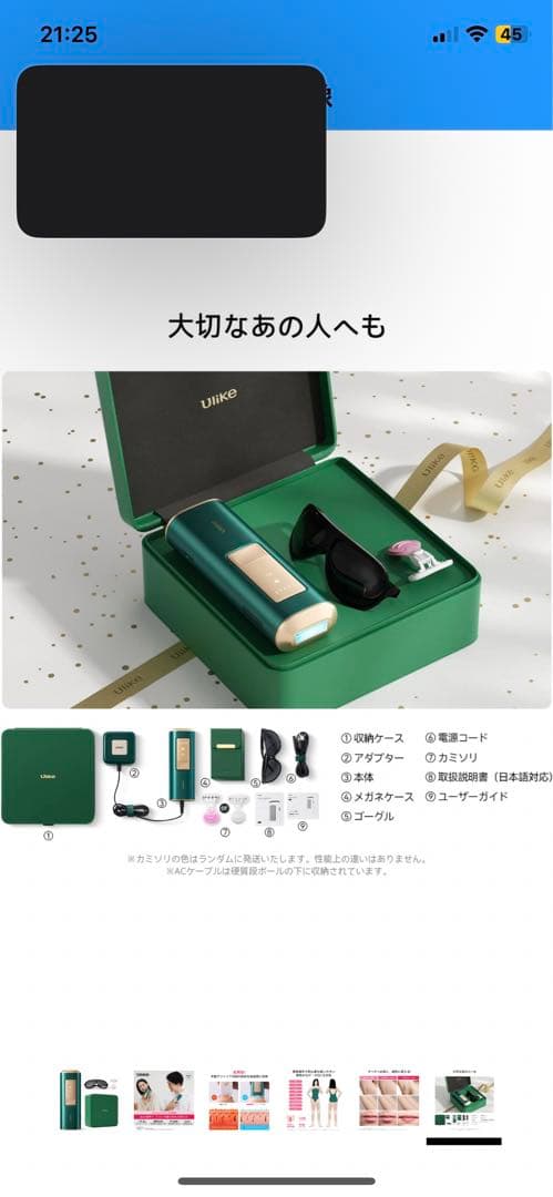 レーザー脱毛器