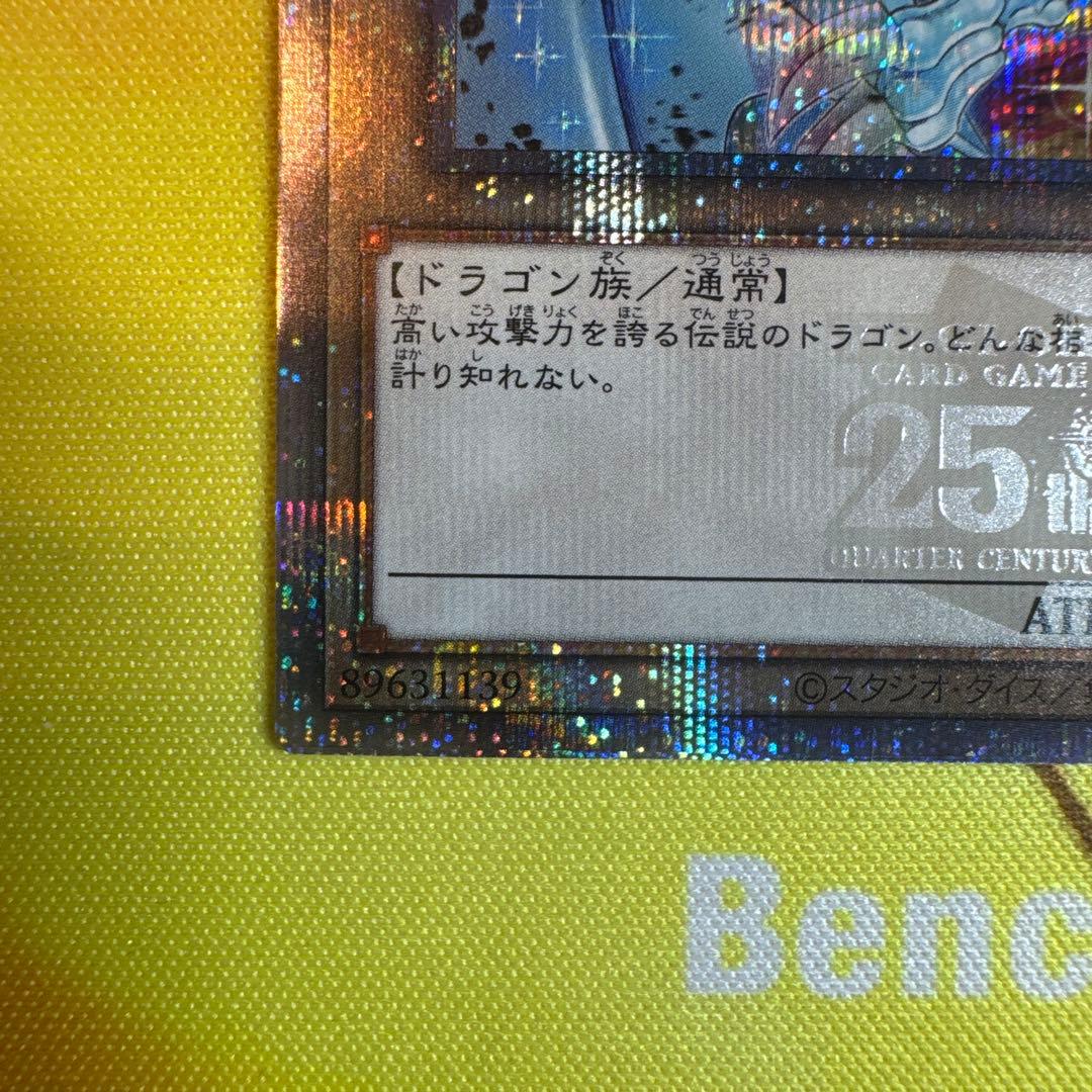 遊戯王 青眼の白龍 絵違い クオシク　ブルーアイズ 25th イラスト違い