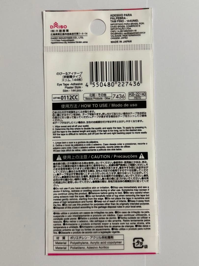 DAISO アイテープ スリム×80袋