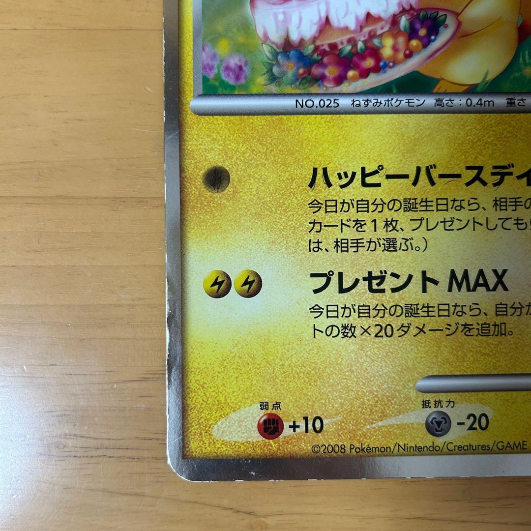 ろ*る様 ポケモンカード　 ピカチュウ ジャンボカード　ポケモンセンター　お誕生