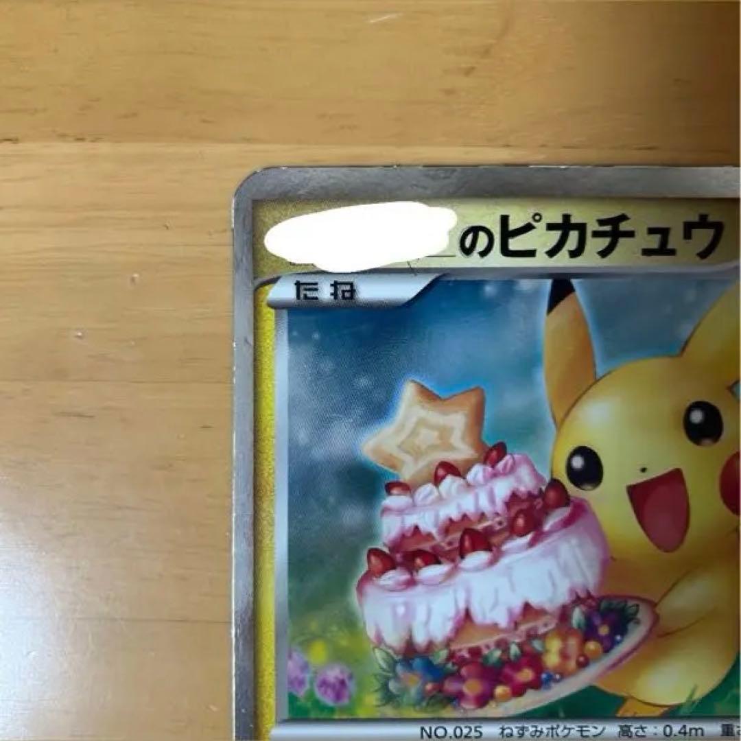 ろ*る様 ポケモンカード　 ピカチュウ ジャンボカード　ポケモンセンター　お誕生