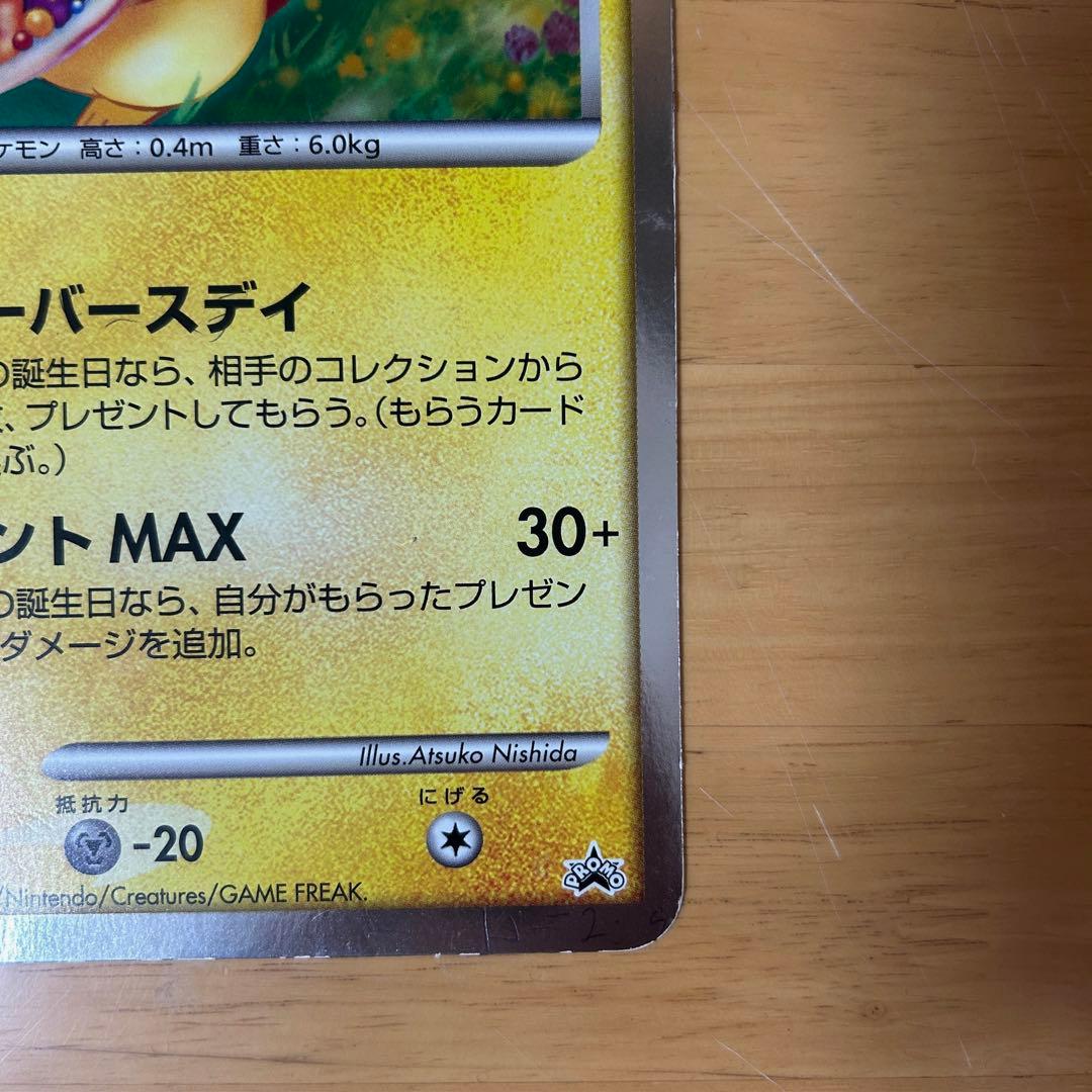 ろ*る様 ポケモンカード　 ピカチュウ ジャンボカード　ポケモンセンター　お誕生