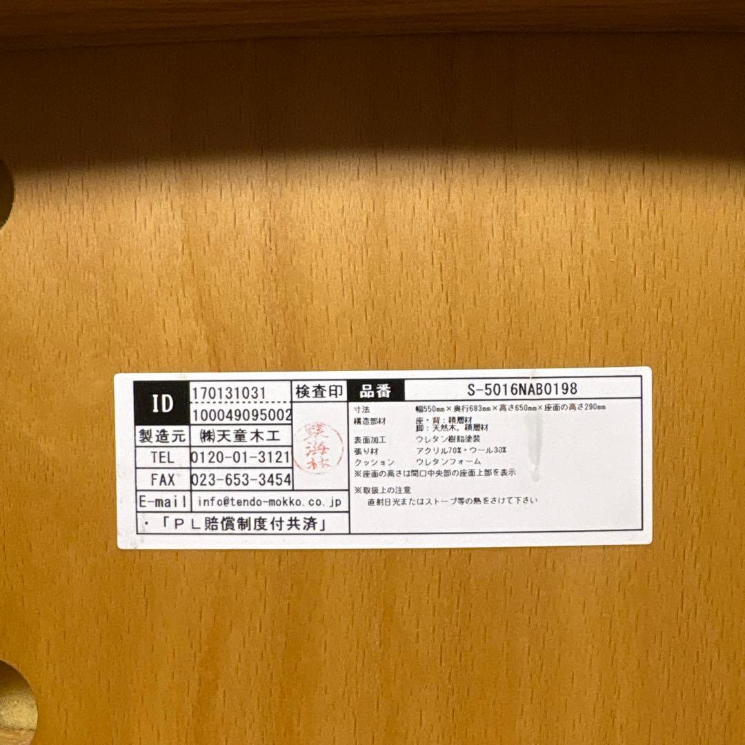 天童木工（tendo） 低座椅子 国産家具