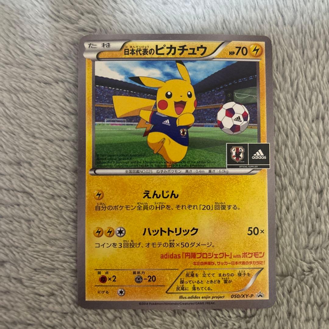 ポケモンカード　日本代表のピカチュウ 050 プロモ