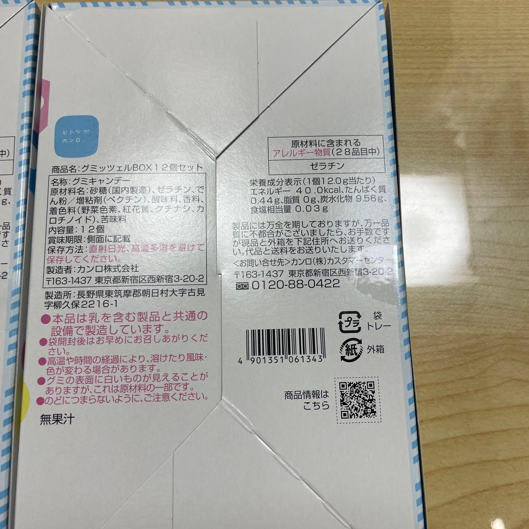 新品未開封　グミッツェル　ヒトツブカンロ　12個入り　3箱