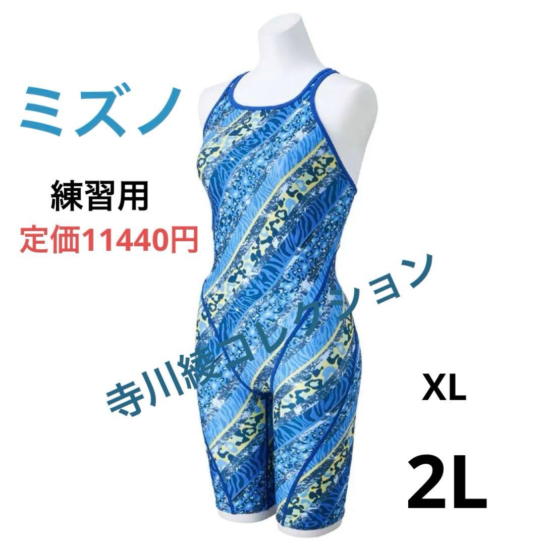 新品　ミズノ　競泳水着　XLサイズ　　寺川綾　アヤコレ　練習用　エクサースーツ