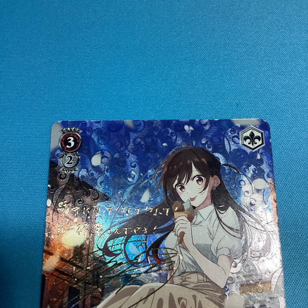 理想の彼女　千鶴　sp サイン　彼女、お借りします