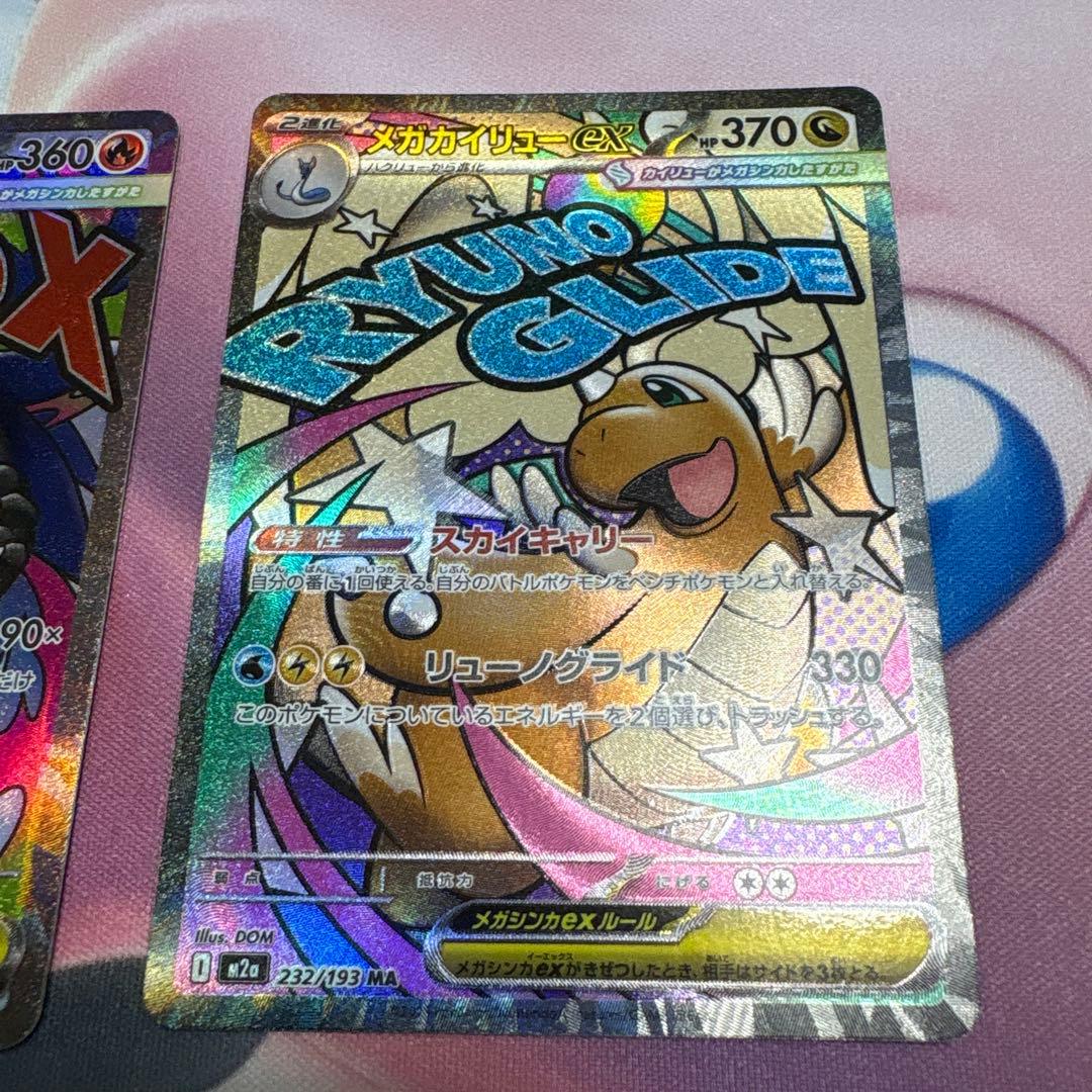 マネー。メガゲンガーex MA、メガリザードンexX MA、メガカイリュー