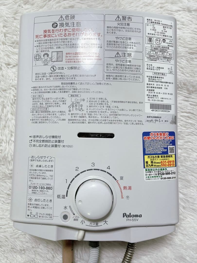 Paloma 都市ガス瞬間湯沸器 PH-55V 2015年製