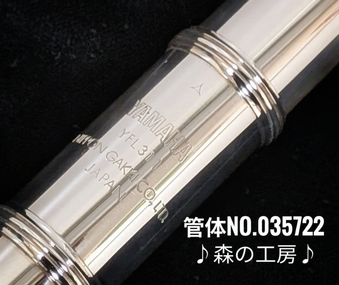 商談中【Ennu】ヤマハフルート YFL311 Eメカ