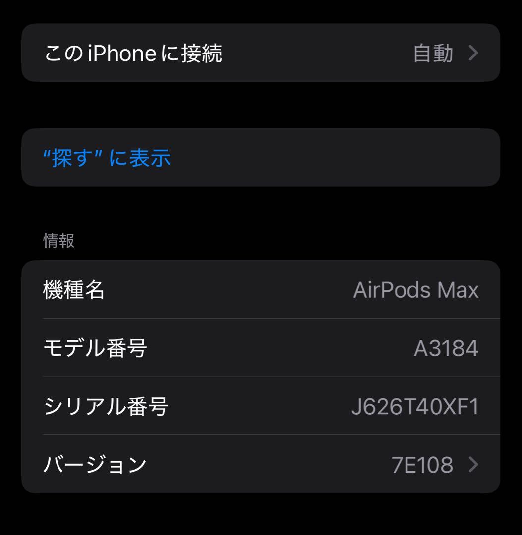 AirPods Max スペースグレー ジョ