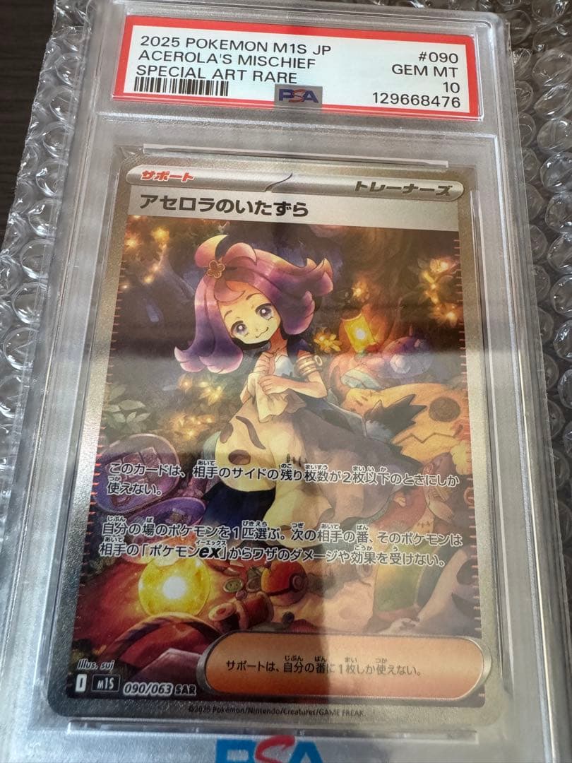オ*ダ様 ポケモンカード アセロラのいたずら PSA10 090/063